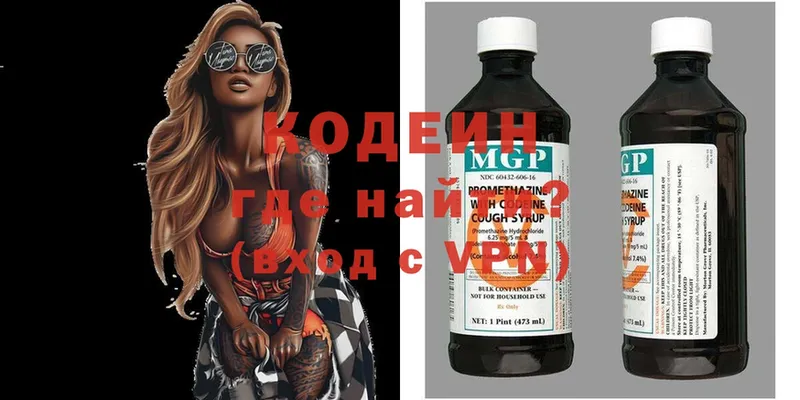 Codein Purple Drank  Коломна 